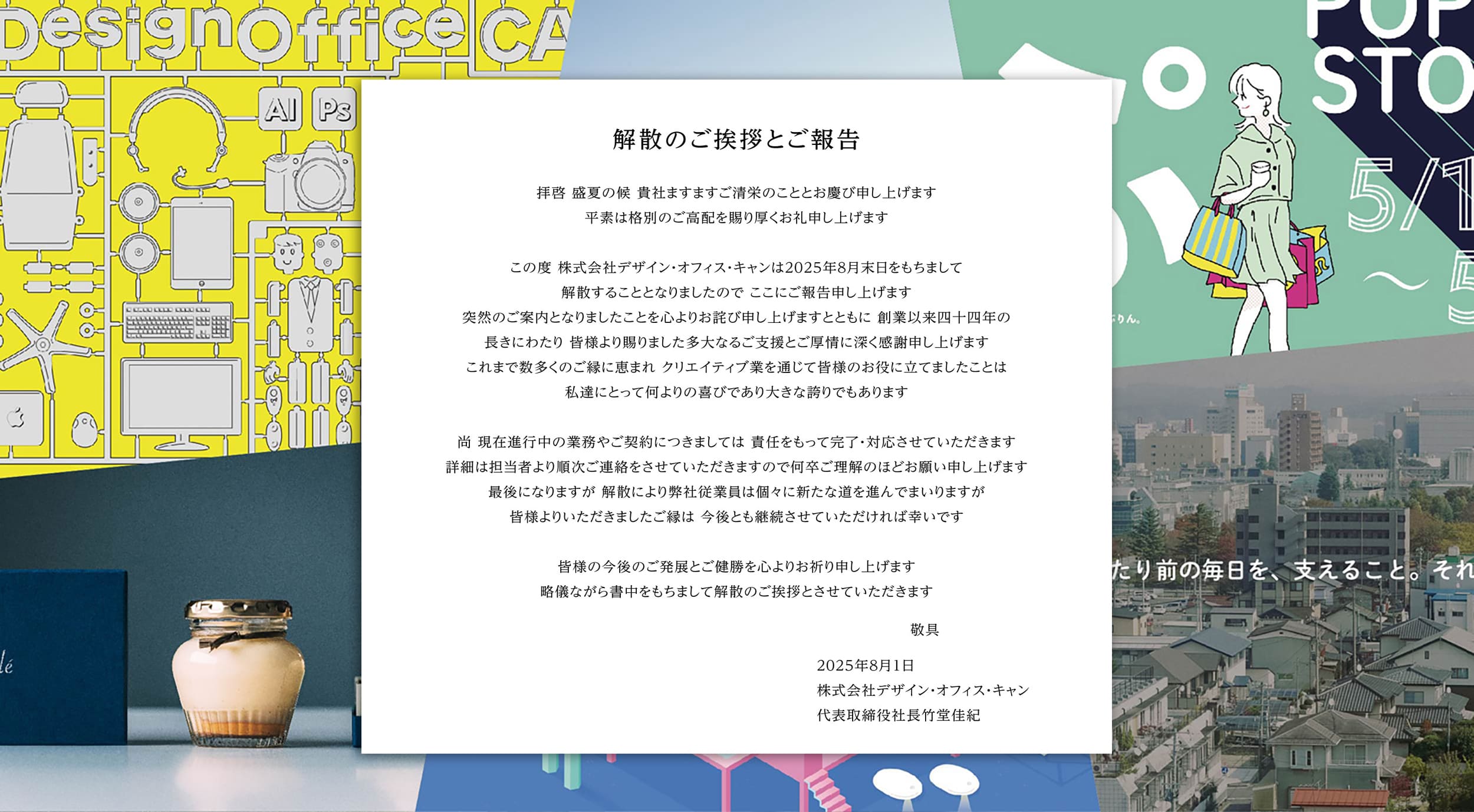 デザイン・オフィス・キャンのイメージ画像