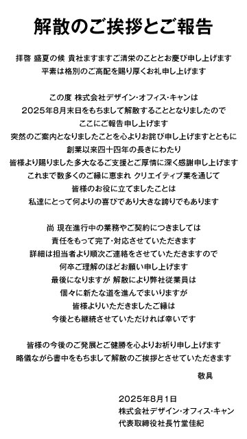 デザイン・オフィス・キャンのイメージ画像