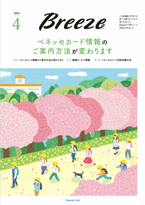 ベネッセカード会員会報誌／冊子／B5