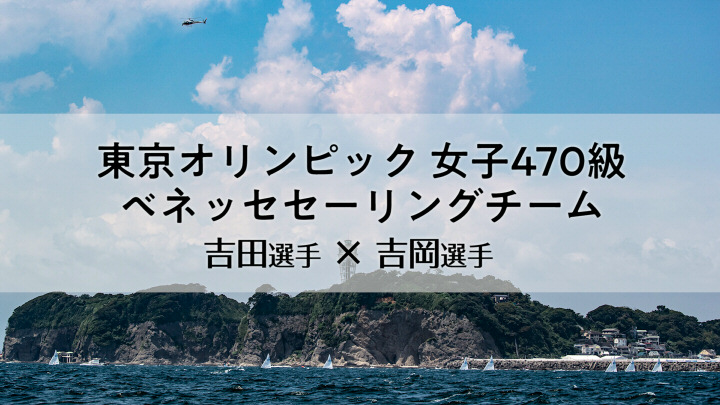 株式会社ベネッセコーポレーション／企業スポーツ業績発表会（編集）